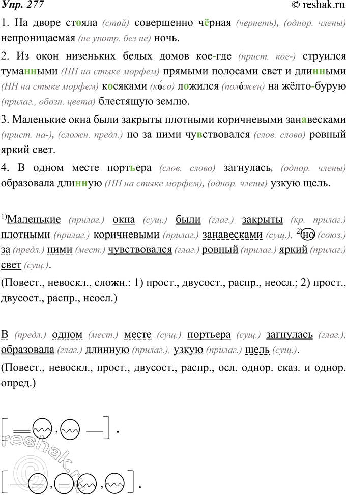 Изображение 277. Спишите, расставляя пропущенные разделительные запятые между однородными членами и частями сложного предложения. Разберите устно одно предложение с однородными...