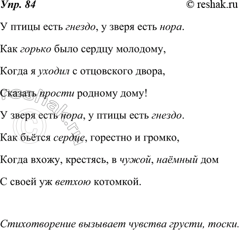 Изображение 84. Прочитайте сначала про себя, а затем вслух стихотворение И. Бунина, выделяя с помощью логического ударения слова, которые в тексте употреблены как антонимы.Какие...