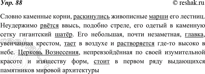Изображение 88. Прочитайте текст. Для того чтобы придать ббльшую выразительность, эмоциональность тексту, измените порядок слов в предложении. Запишите отредактированный вариант....