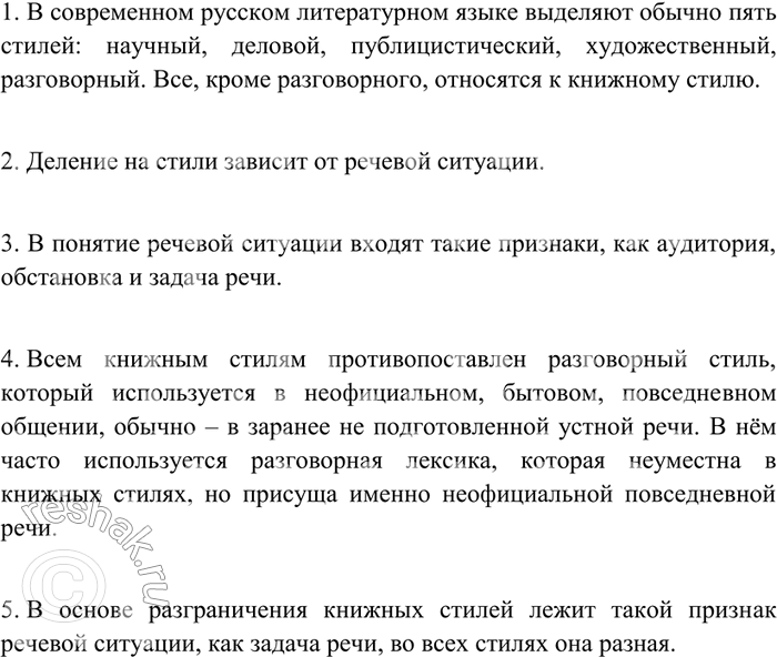 Изображение 10 Учимся говорить на лингвистическую тему.Приготовьте устное монологическое высказывание научного стиля на тему «Стили речи», ответив на вопросы.Ответ 11. На...