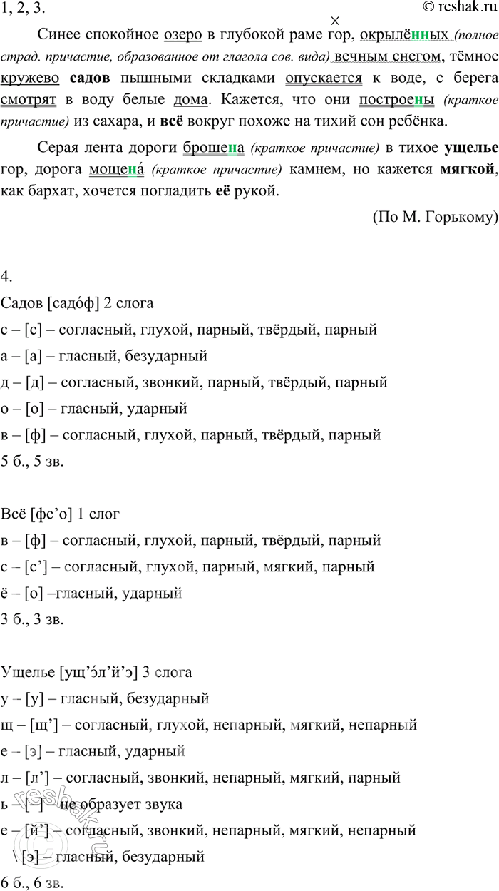 Изображение 18 Выразительно прочитайте текст. Спишите его, вставляя пропущенные буквы. Определите, какое правило написания н — нн иллюстрируют имеющиеся в тексте примеры.Синее...