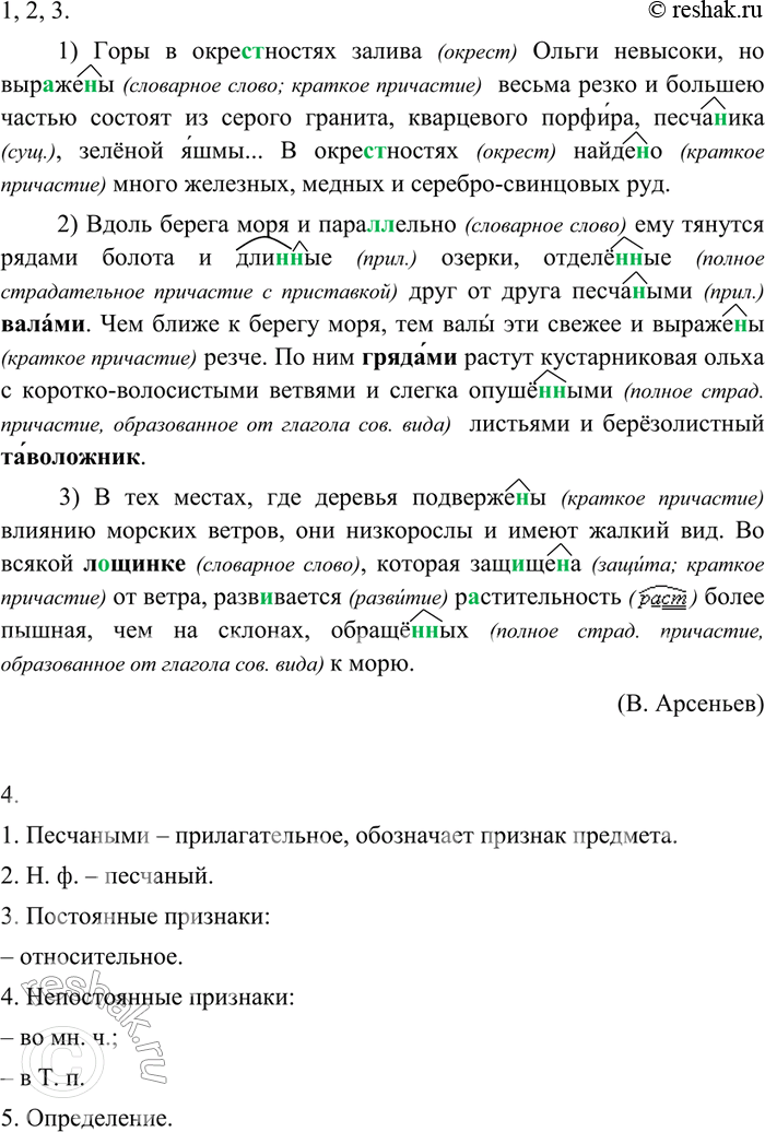 Изображение 19 Прочитайте. Определите стиль и тип речи.1) Горы в окре(с, ст)ностях залива Ольги невысоки, но выр..же(н, нн)ы весьма резко и большею частью состоят из серого...