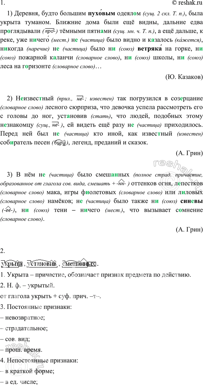 Изображение 27 Спишите тексты, вставляя пропущенные буквы. Объясните написание не и ни в данных примерах.1) Деревня, будто большим пуховым одеял..м, была укрыта туманом. Ближние...