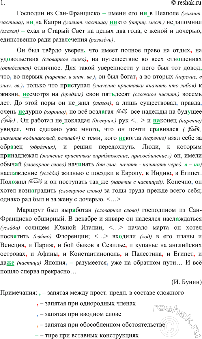 Изображение 1. Спишите, раскрывая скобки и расставляя знаки препинания в предложениях с обособленными определениями и приложениями. Выразительно прочитайте каждое предложение и...
