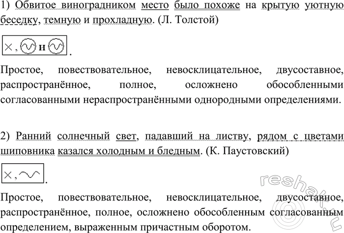 Изображение 303 Опираясь на данный образец и план синтаксического разбора простого предложения, разберите примеры из упр. 302.Образец разбора предложения с обособленными...