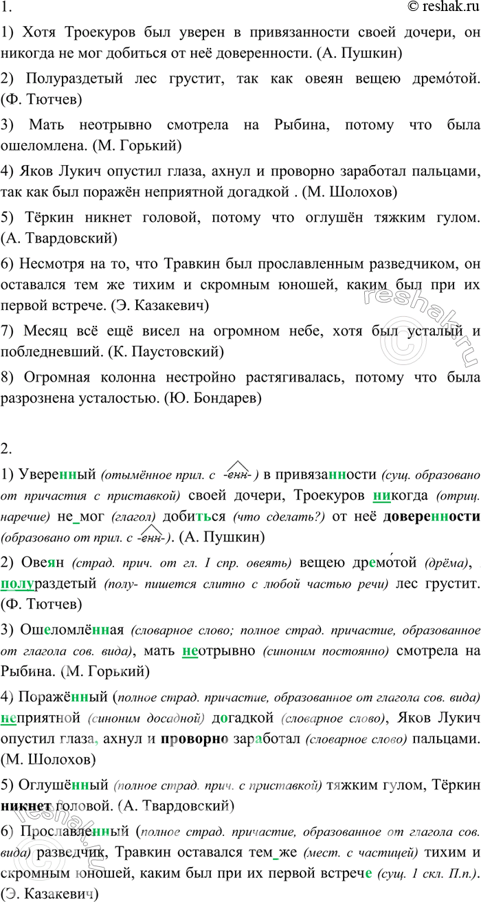 Изображение 311 1. Выразительно прочитайте предложения. Докажите, что обособленные определения и приложения в этих примерах передают добавочное обстоятельственное значение. Для...