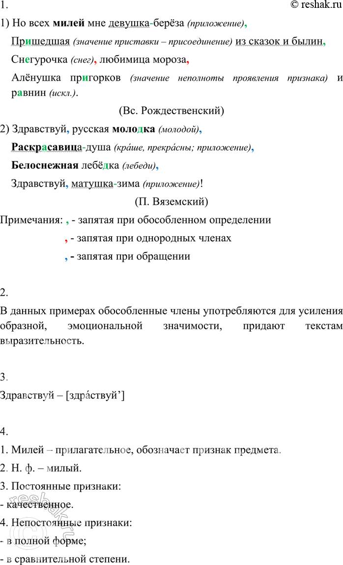 Изображение 314 1. Разберитесь в структуре данных предложений, спишите, расставляя знаки препинания. Вставьте пропущенные буквы. Графически обозначьте определения и приложения.1)...