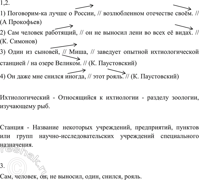 Изображение 318 1. Спишите, обособляя одиночные и распространённые приложения. Выразительно прочитайте каждое предложение. Объясните лексическое значение выделенных слов, проверьте...