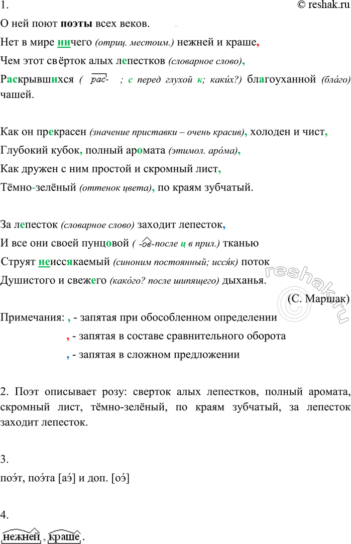 Изображение 323 1. Запишите текст в соответствии с нормами орфографии пунктуации.О ней поют поэты всех веков.Нет в мире (ни)чего нежней и краше Чем этот свёрток алых...