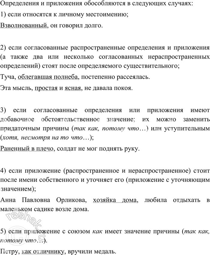 Изображение 326 Используя материалы § 39, расскажите об обособлении определений и приложений. Иллюстрируйте свой рассказ самостоятельно найденными примерами из художественных...