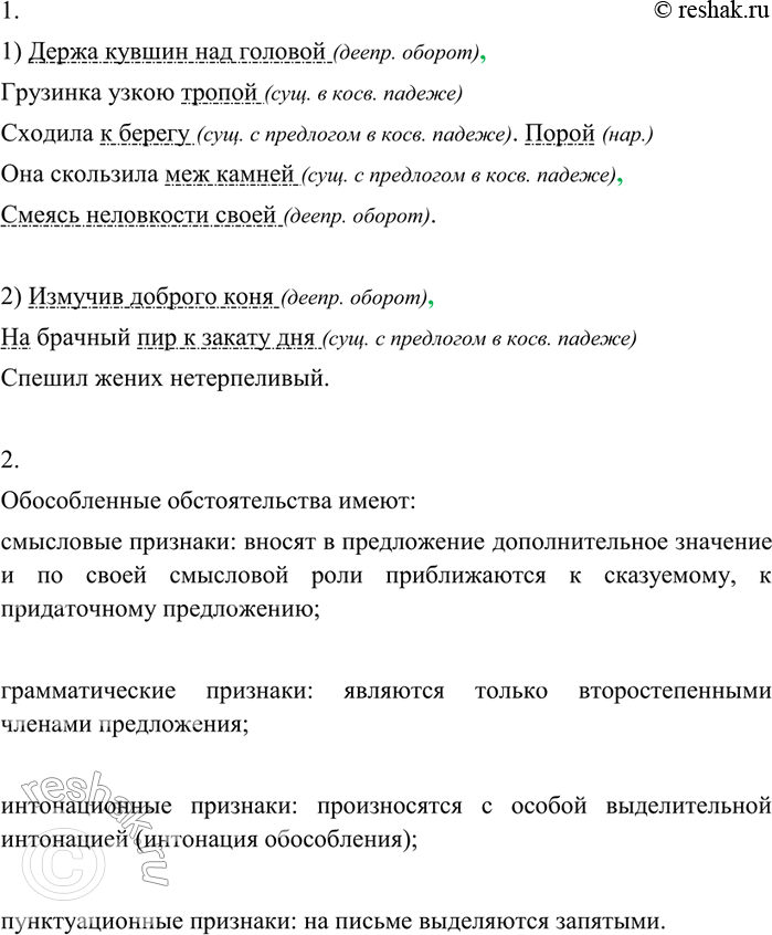 Изображение 328 1. Спишите, расставляя знаки препинания. Подчеркните все обстоятельства и определите способ их выражения. Прочитайте отрывки из произведений М. Ю. Лермонтова...