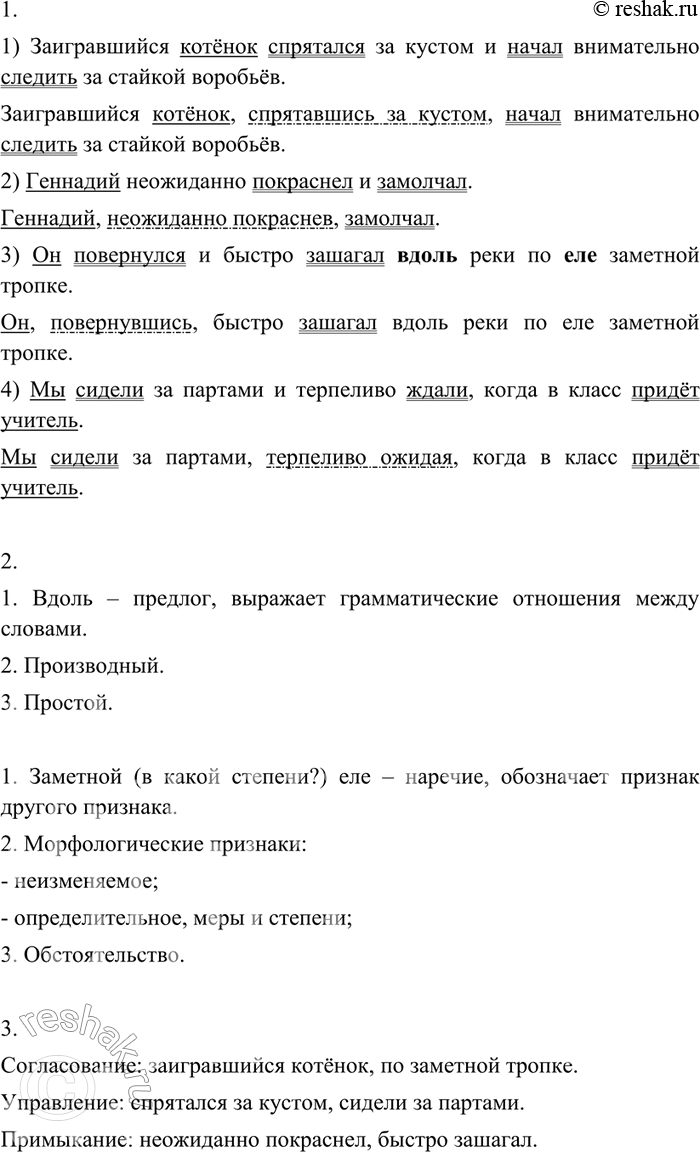 Изображение 329 1. Замените одно из однородных сказуемых в данных предложениях обособленным обстоятельством, выраженным деепричастным оборотом. Запишите оба варианта, выделяя...