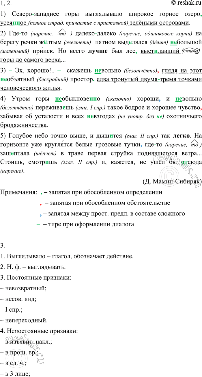 Изображение 33 1. Спишите, вставляя пропущенные буквы, раскрывая скобки и расставляя недостающие знаки препинания. Аргументируйте свой выбор. Обозначьте морфемы, в которых пропущены...