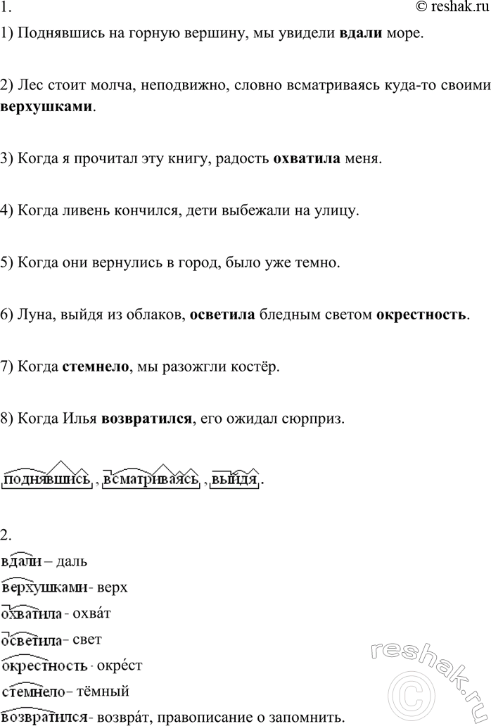 Изображение 331 1. Замените, где это возможно, придаточные обстоятельственные предложения деепричастными оборотами. Запишите предложения, деепричастия разберите по составу.1)...