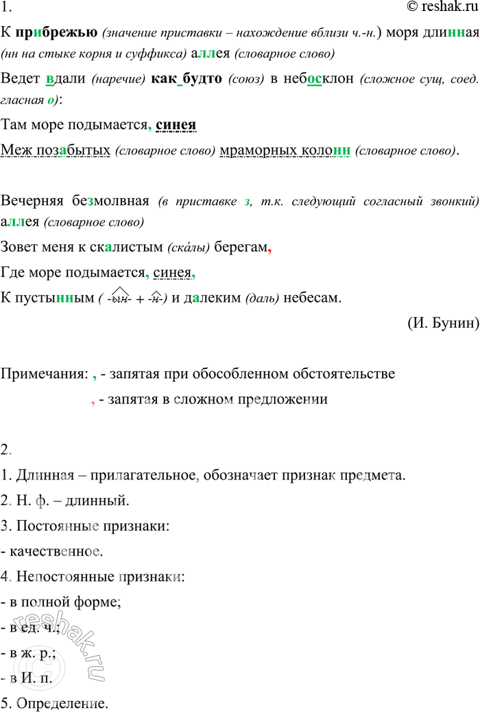 Изображение 337 1. Спишите, вставляя пропущенные буквы и знаки препинания. Установите, в какой строфе использовано одиночное деепричастие синея, а в каком это слово входит в состав...