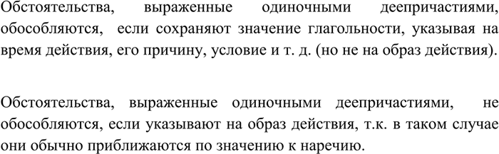 Изображение 341. Используя материалы двух предыдущих упражнений, рас скажите об обособленных и необособленных обстоятель ствах, выраженных одиночными...