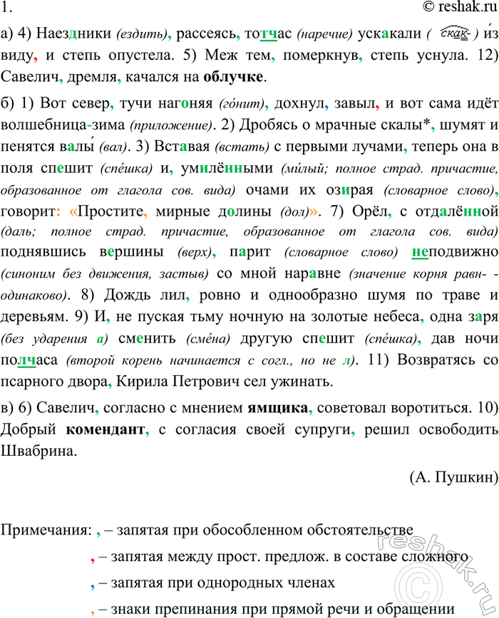 Изображение 348 1. Соблюдая правила орфографии и пунктуации, выпишите предложения в таком порядке: а) с обособленными обстоятельствами, выраженными одиночными деепричастиями; б) с...