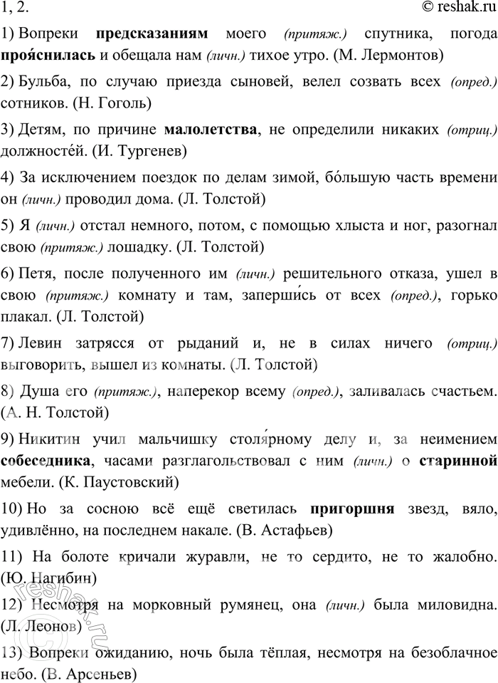 Изображение 349 1. Выразительно и правильно, обращая внимание на пометы ударения, прочитайте предложения с обособленными обстоятельствами, выраженными именами существительными и...