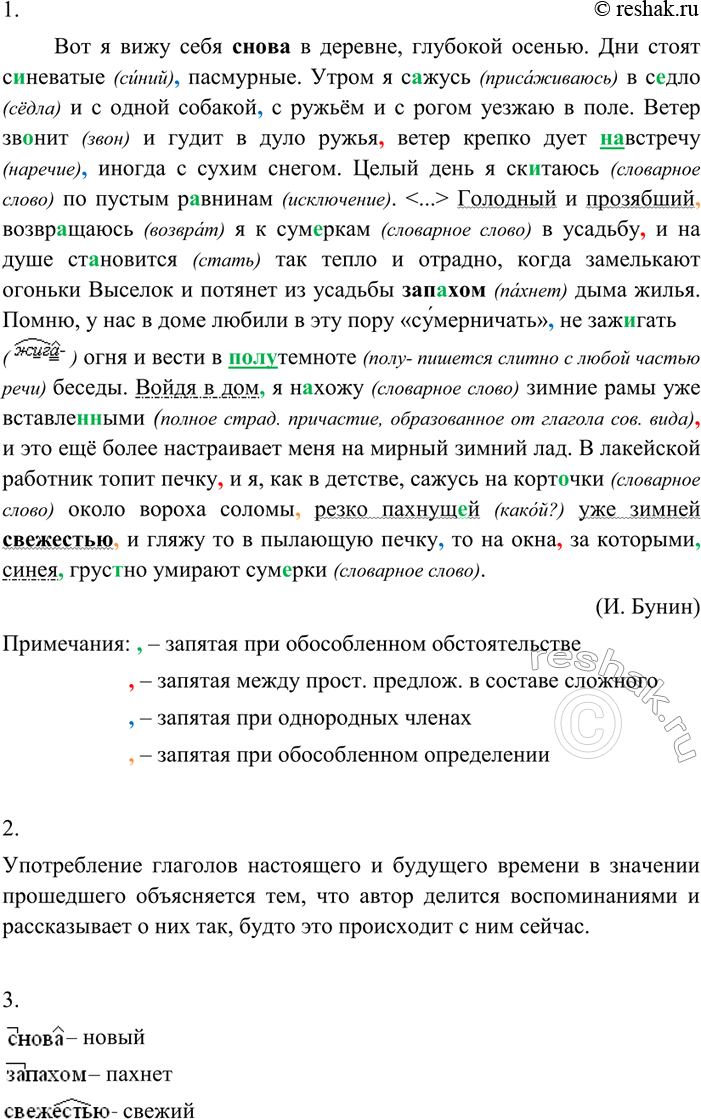 Изображение 352 1. 1. Спишите, вставляя пропущенные буквы, знаки препинания и раскрывая скобки. Подчеркните обособленные члены предложения.Вот я вижу себя снова в деревне,...