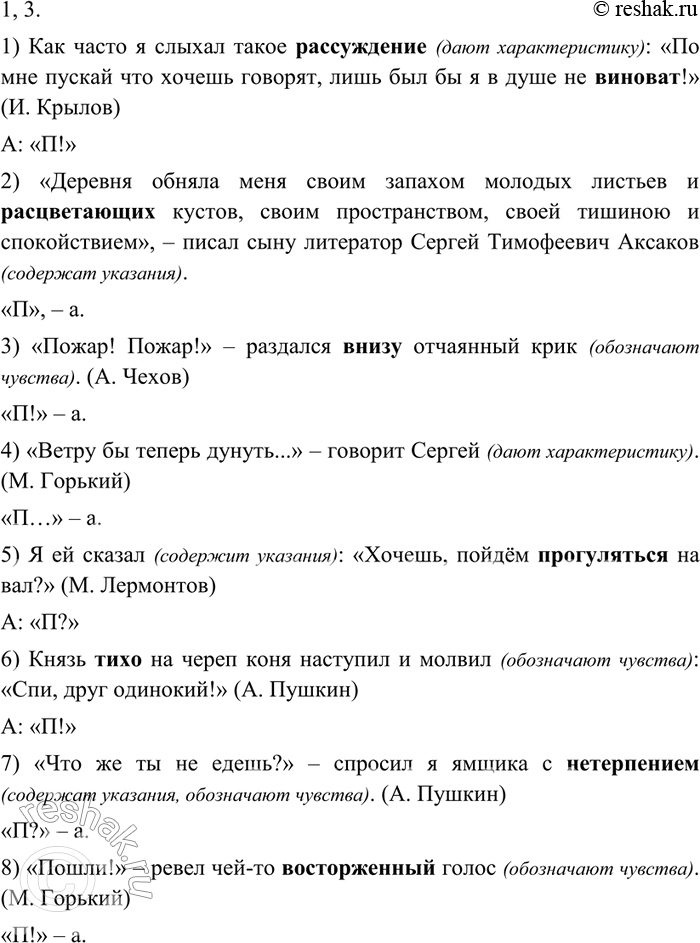Изображение 385 Прочитайте. Объясните расстановку знаков препинания, обращая внимание, с какой буквы пишутся первые слова прямой речи и слова автора. Составьте схемы...