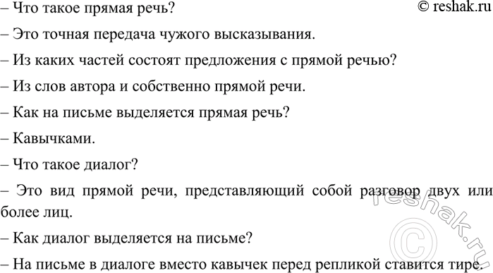 Изображение 392 Составьте, запишите и разыграйте на уроке диалог на лингвистическую тему «Прямая речь и диалог».– Что такое прямая речь?– Это точная передача чужого...