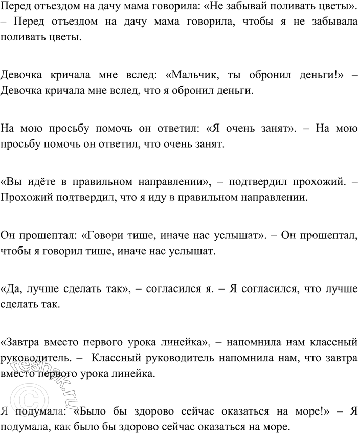 Изображение 398 Составьте и запишите предложения с прямой и косвенной речью (попарно), используя в словах автора глаголы, указанные ниже.Говорить, кричать, ответить, подтвердить,...