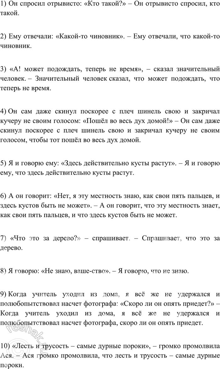 Изображение 399 Из произведений художественной литературы выпишите десять предложений с прямой речью. Преобразуйте её в косвенную речь. Сравните варианты и сделайте выводы.1) Он...