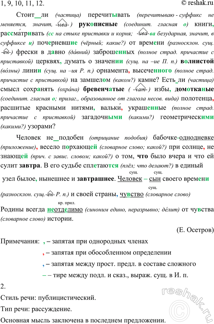 Изображение 415 1. Спишите, вставляя пропущенные буквы, раскрывая скобки и расставляя знаки препинания.Стоит (ли) перечит., вать рукописные книги ра(с, сс)матр..вать поч..рневш.....