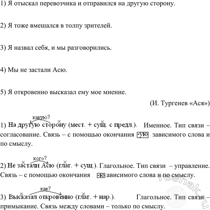 Изображение 54 Выпишите из художественных произведений, изучаемых на уроках литературы, пять-шесть простых предложений. Проведите синтаксический разбор словосочетаний разных типов...
