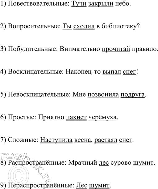 Изображение 56 1. Изучите таблицу и расскажите, на какие группы делятся предложения.Основные типы предложений		По цели...