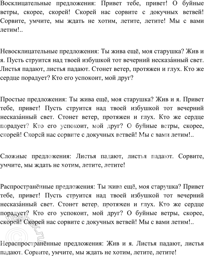 Изображение 58 Укажите восклицательные и невосклицательные; простые и сложные; распространённые и нераспространённые предложения в текстах упр....