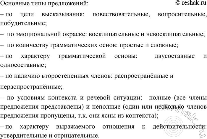 Изображение Упр.62 ГДЗ Разумовская Львова 8 класс