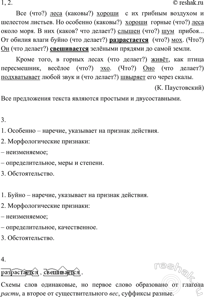 Изображение 66. 1. Спишите, подчёркивая главные члены. Все ли предложения являются простыми? Докажите, что все предложения текста — предложения двусоставные, то есть содержат...