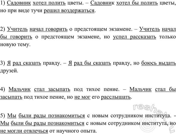Изображение 75 Преобразуйте предложения так, чтобы составные глагольные сказуемые были однородными и употреблялись в форме сослагательного наклонения. Запишите их.Образец записи:...