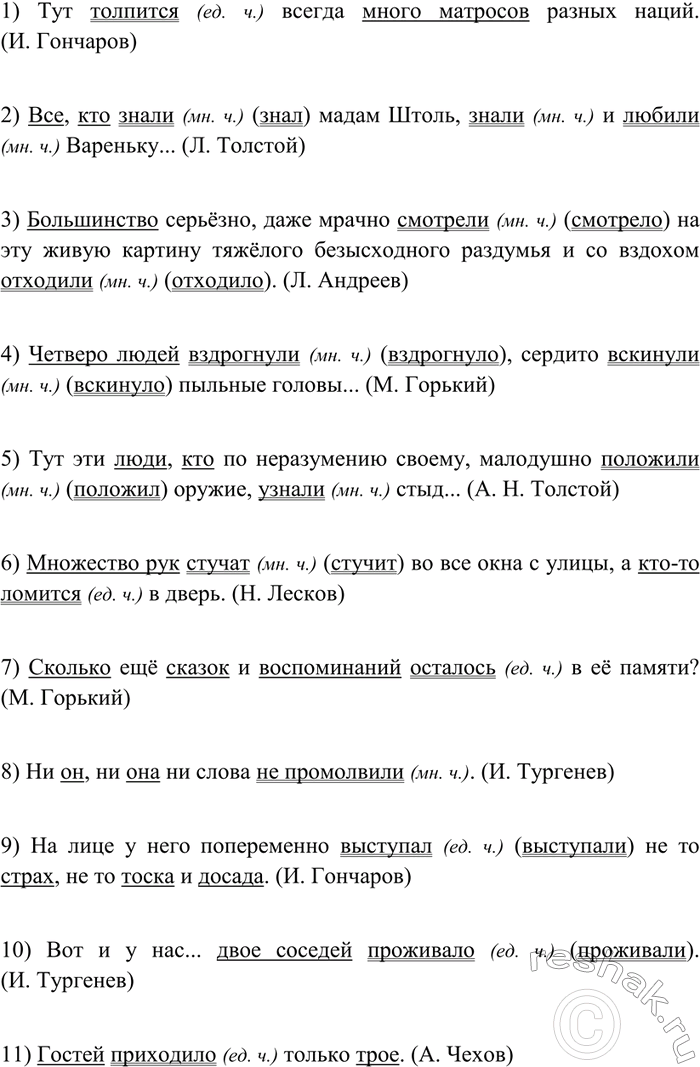 Изображение 95 Прочитайте. В каждом предложении определите форму числа сказуемого. Соответствует ли это современным правилам? Запишите предложения, в которых сейчас возможны два...