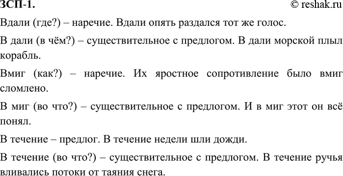 Изображение ЗСП-1 ГДЗ Разумовская Львова 8 класс