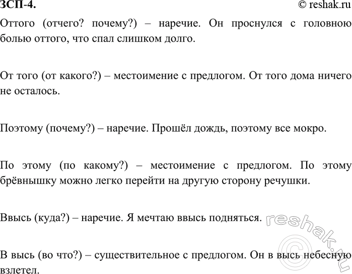 Изображение ЗСП-4 ГДЗ Разумовская Львова 8 класс