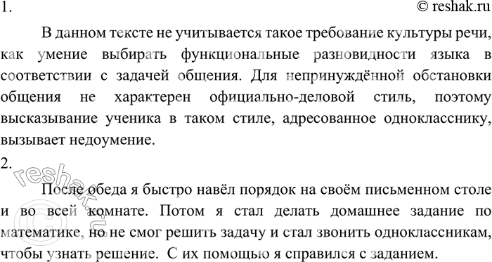 Изображение Прочитайте высказывание ученика N, адресованное однокласснику в непринуждённой обстановке общения. Почему оно вызывает недоумение?После ланча я ускоренными темпами...