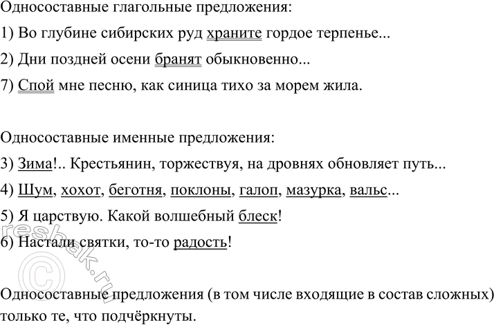 Изображение 133 Проанализируйте предложения из поэтических произведений А. Пушкина. Найдите односоставные предложения (в том числе входящие в состав сложных) и определите, к какому...