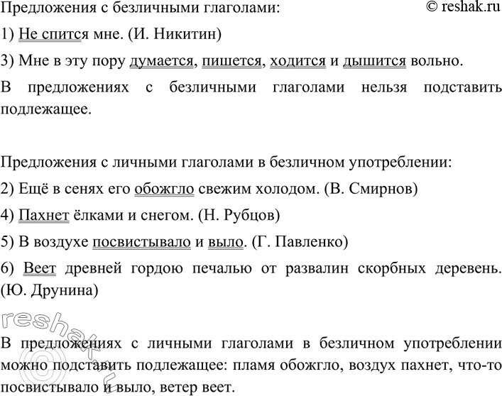 Изображение 171 Распределите предложения по двум группам: 1)с безличными глаголами; 2) с личными глаголами в безличном употреблении. Ответ аргументируйте.1) Не спится мне. (И....