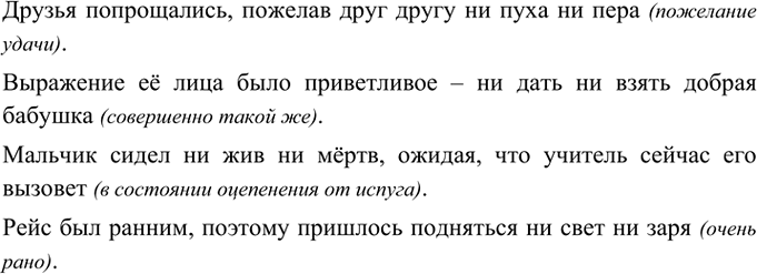 Изображение 206 Составьте и запишите четыре предложения, употребив в них любые фразеологические обороты, указанные в приведённом выше правиле. Объясните значения использованных вами...