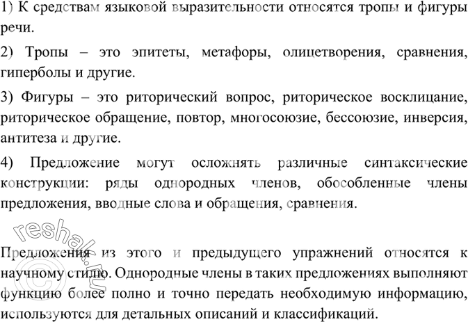 Изображение 214 Закончите предложения с помощью однородных членов.К какому стилю относятся предложения из этого и предыдущего упражнений? Какие функции выполняют однородные члены...