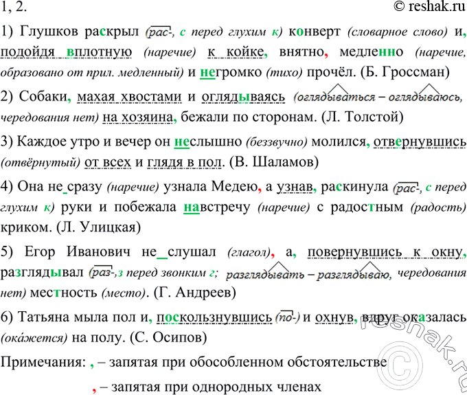 Изображение 261 Прочитайте предложения. Расставьте и объясните знаки препинания.1) Глушков ра(з, с)крыл конверт и подойдя (в)плотную к койке внятно медле(н, нн)о и (не)громко...
