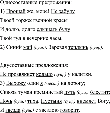 Изображение Прочитайте предложения и определите, какие из них являются односоставными, а какие — двусоставными. Выпишите двусоставные предложения, подчеркните в них грамматическую...
