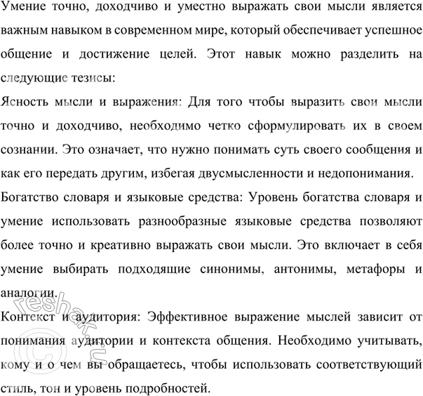 Изображение 1. Прочитайте фрагменты высказываний учёных-лингвистов. Какая тема их объединяет?I. Что такое высокая культура речи? Высокая культура речи — это умение правильно,...