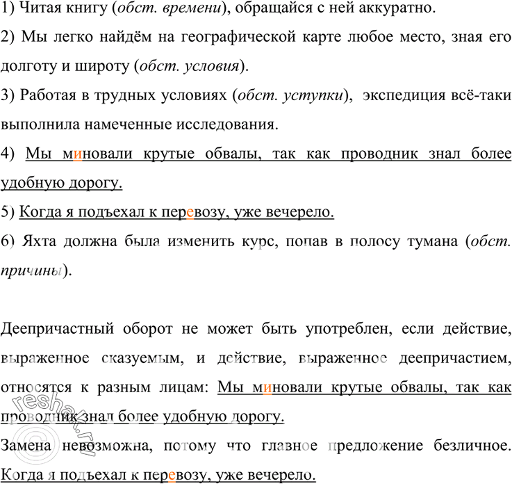 Изображение 212. Спишите, заменяя там, где это возможно, придаточные предложения деепричастными оборотами. Расставьте знаки препинания, вставьте пропущенные буквы раскроите скобки....