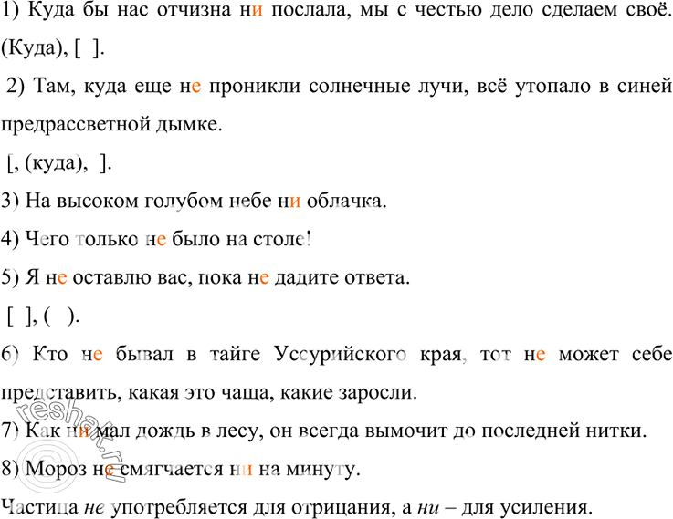 Изображение 225. Спишите, расставляя запятые, вставляя пропущенные буквы, раскрывая скобки. Составьте схемы 1,2 и 5-го предложений. Сделайте вывод об употреблении частиц не и ни....