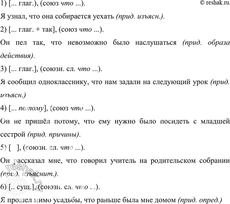 Изображение 226. Составьте и запишите предложения по следующим схемам. Определил значения придаточных предложений.1) [... глаг.), (союз что ...).2) [... глаг. + так], (союз что...