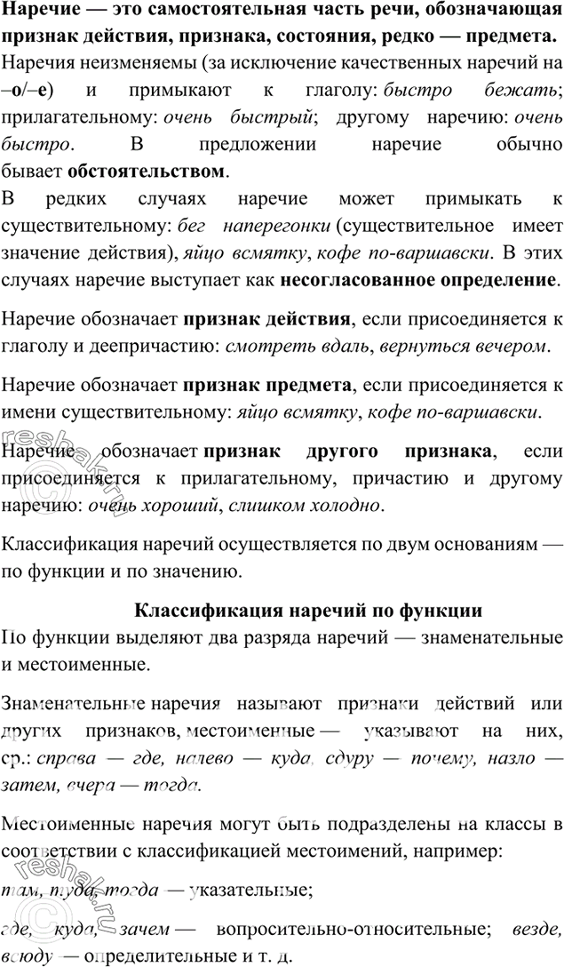 Изображение 410. Подготовьте совместно с одноклассником план ответа по теме «Наречие как часть речи».Ответ №1План ответа по теме «Наречие как часть речи»:1. Основные признаки...