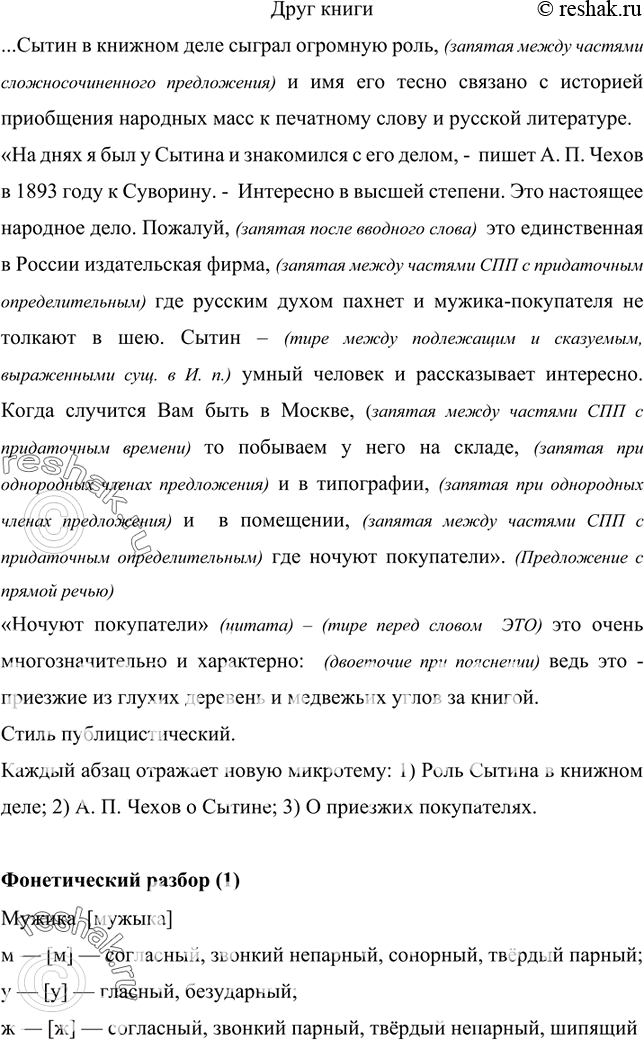 Изображение 480. Прочитайте текст Н.Телешова. Спишите, расставляя пропущенные знаки препинания. Определите стилистическую принадлежность текста. Объясните членение текста на абзацы....